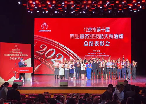 匠心筑梦，服务争锋——北京市商业服务业技能大赛圆满落幕，256名“金手指”脱颖而出