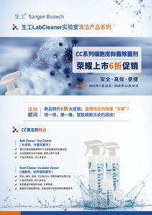 细胞房cleaner新品上市 生工生物引领生命科学实验室洁净新标准